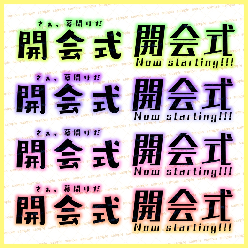 【収益化配信使用可】開会式ロゴセット白文字&黒文字