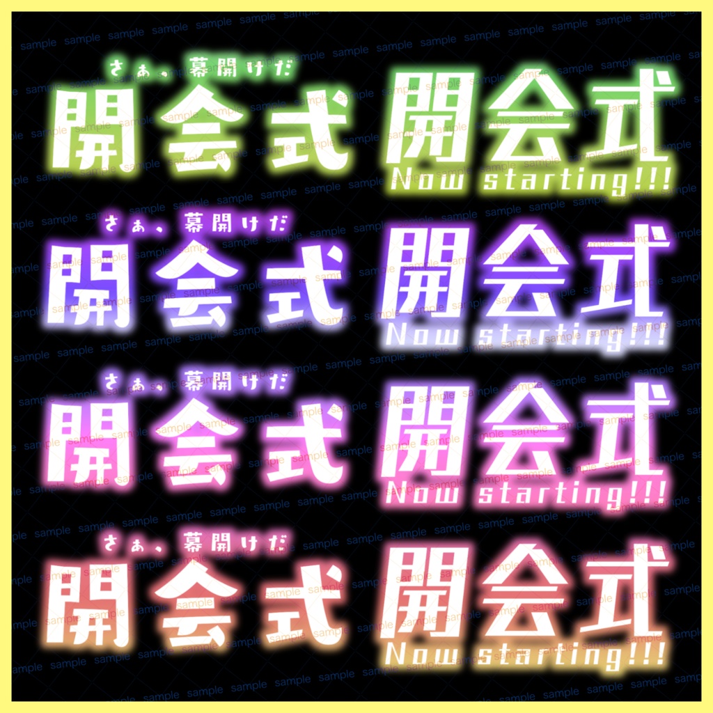 【収益化配信使用可】開会式ロゴセット白文字&黒文字