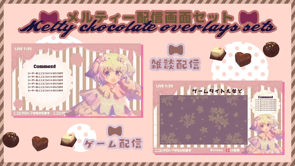 【収益化配信利用可】配信画面素材 overlay assets