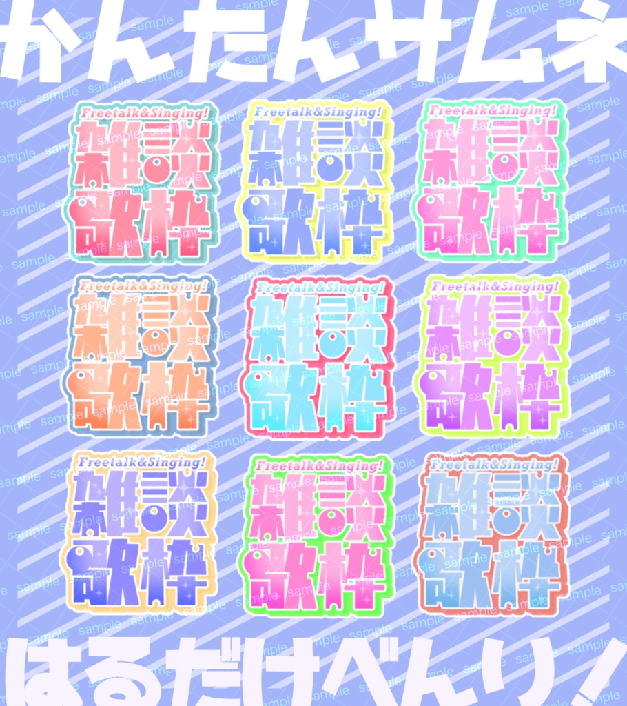 【収益化配信利用可】雑談歌枠ロゴ ビビッド&スモーキー