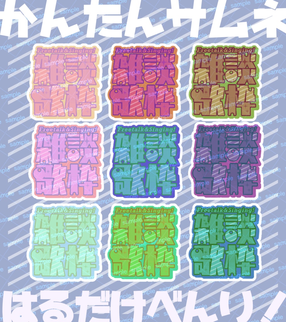 【収益化配信利用可】雑談歌枠ロゴ ビビッド&スモーキー