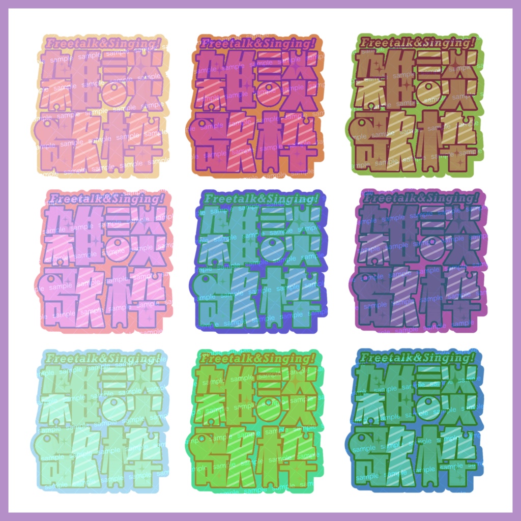【収益化配信利用可】雑談歌枠ロゴ ビビッド&スモーキー