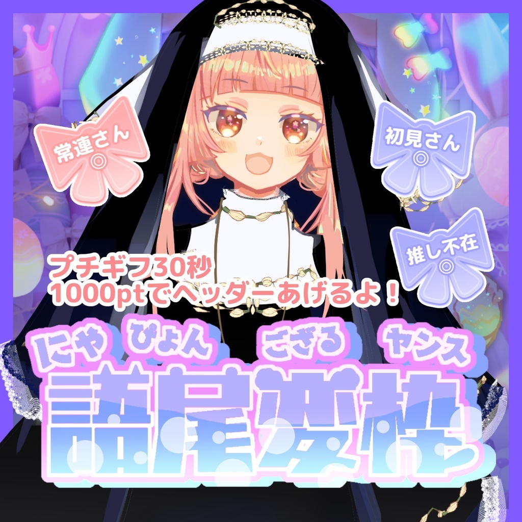 【収益化配信利用可】語尾変枠ロゴ4色セット