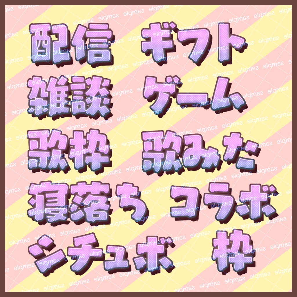 【収益化配信利用可】メルティー配信用文字ロゴセット