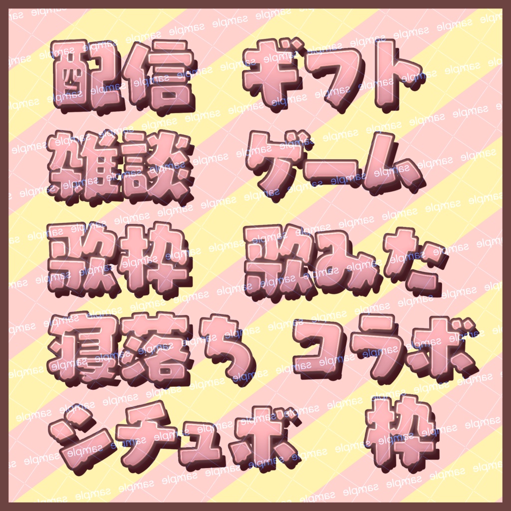 【収益化配信利用可】メルティー配信用文字ロゴセット