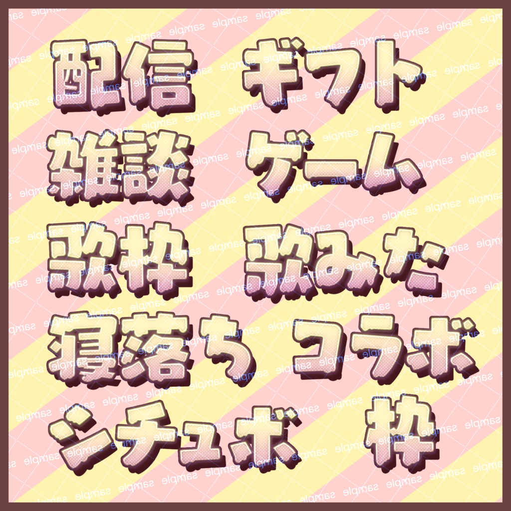 【収益化配信利用可】メルティー配信用文字ロゴセット