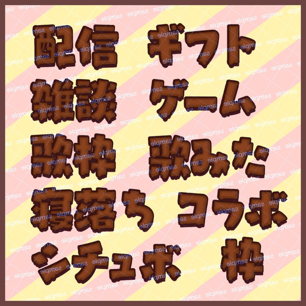 【収益化配信利用可】メルティー配信用文字ロゴセット