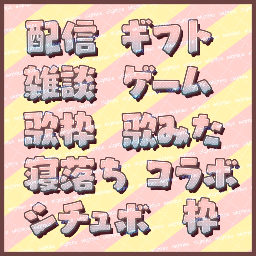 【収益化配信利用可】メルティー配信用文字ロゴセット