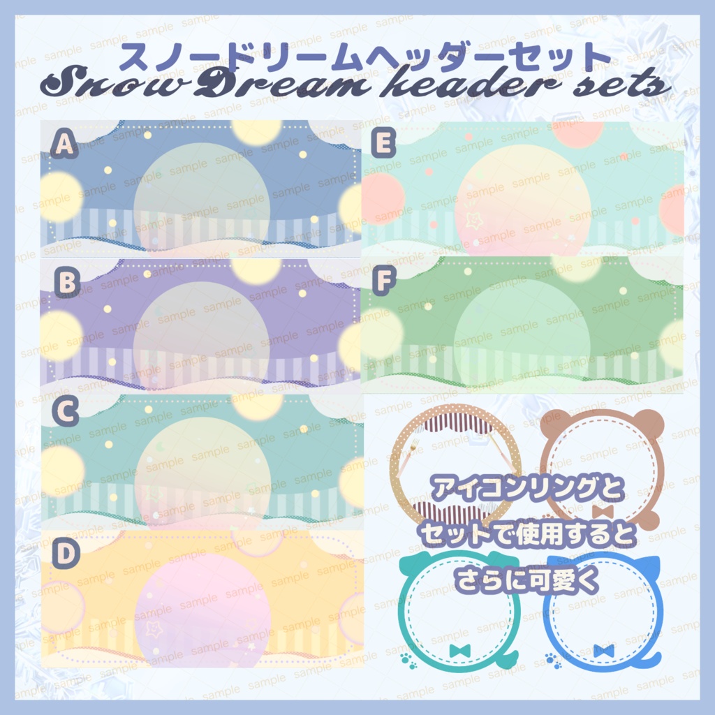 【商用利用可】IRIAM用スノードリームヘッダー素材