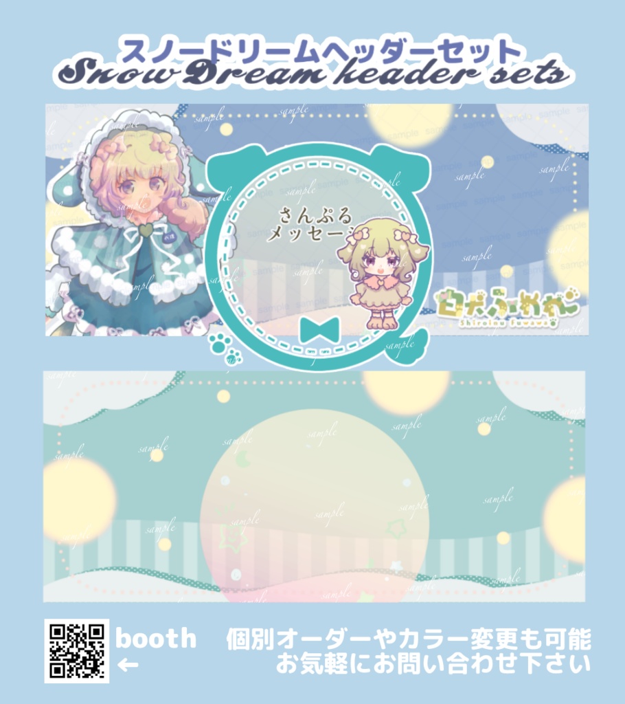 【商用利用可】IRIAM用スノードリームヘッダー素材