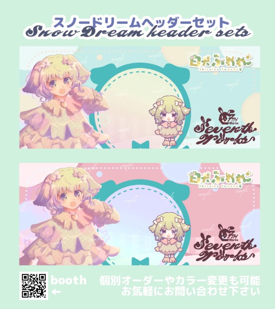 【商用利用可】IRIAM用スノードリームヘッダー素材