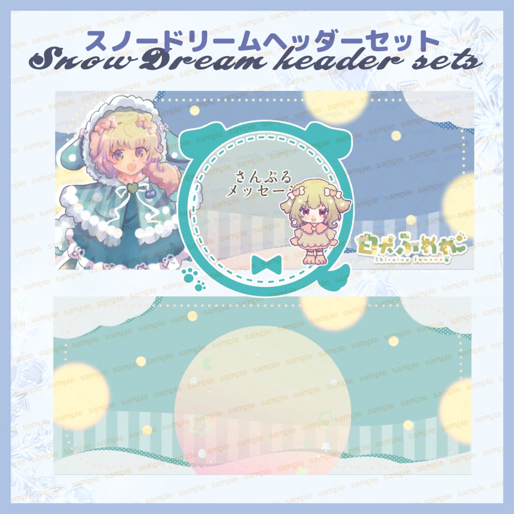 【商用利用可】IRIAM用スノードリームヘッダー素材