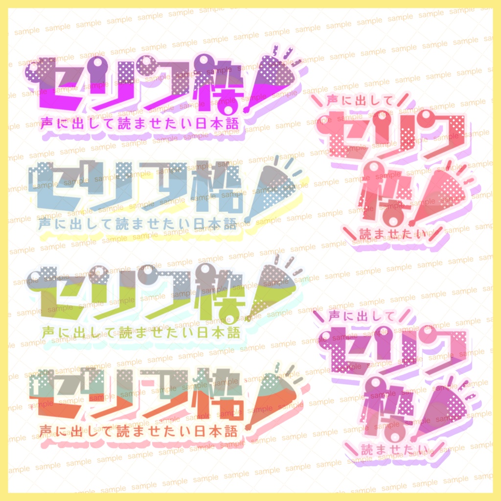 【収益化配信利用可】セリフ枠文字ロゴセット