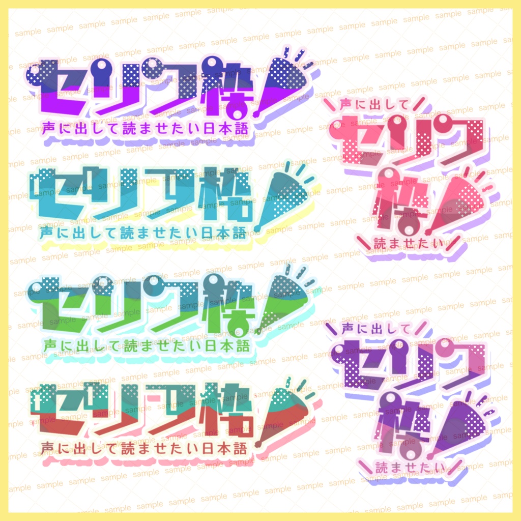 【収益化配信利用可】セリフ枠文字ロゴセット