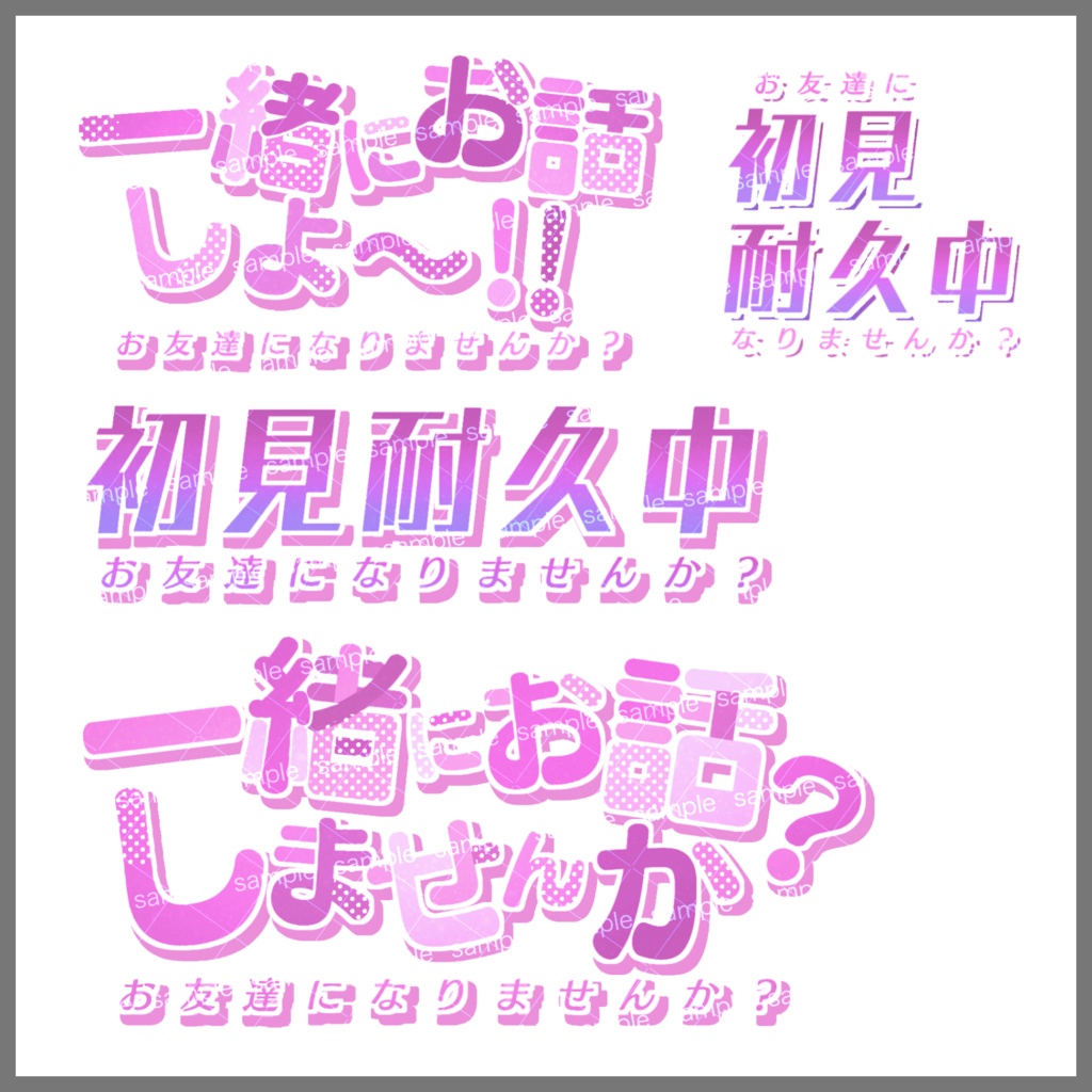 【収益化配信利用可】初見さん&雑談配信用文字ロゴセット