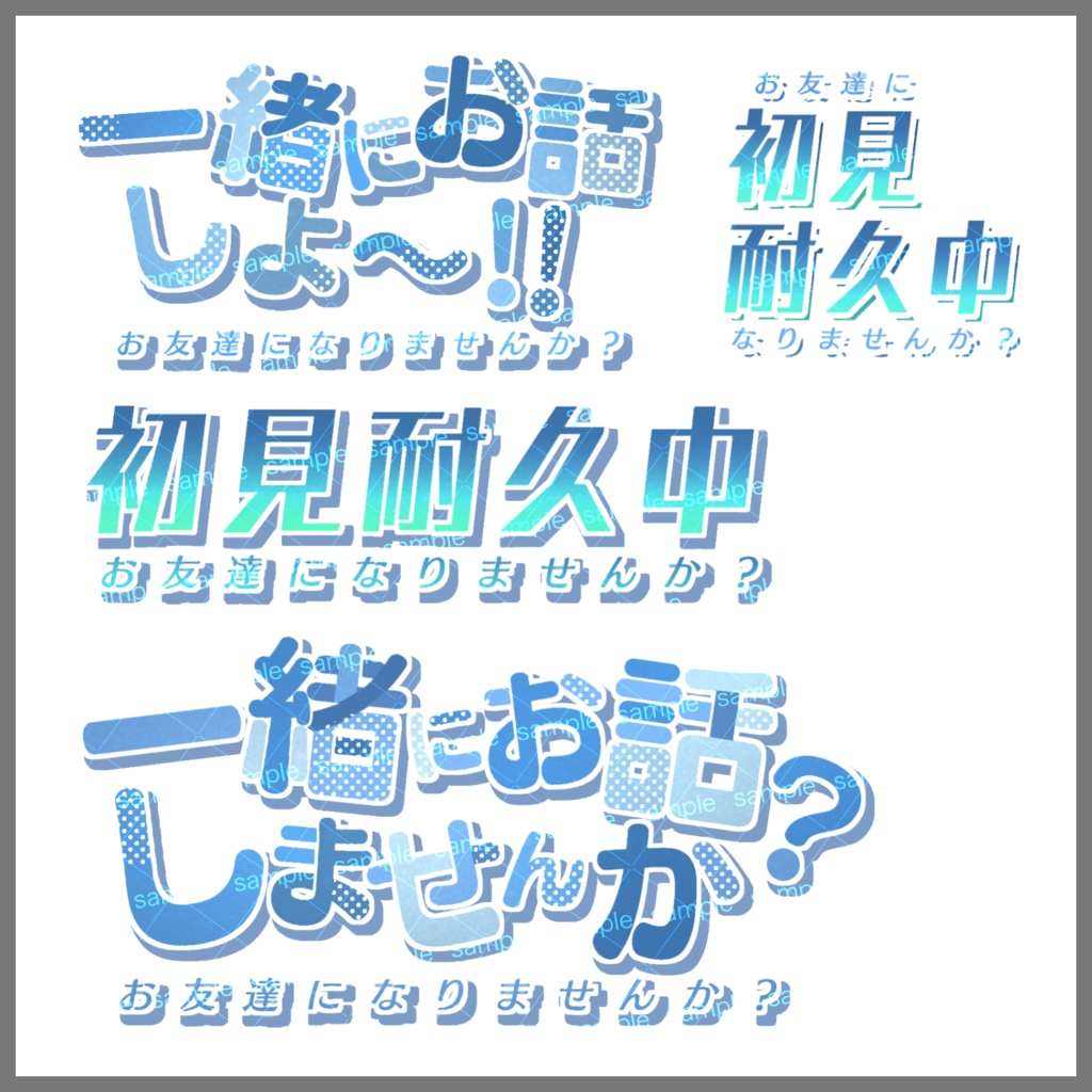 【収益化配信利用可】初見さん&雑談配信用文字ロゴセット