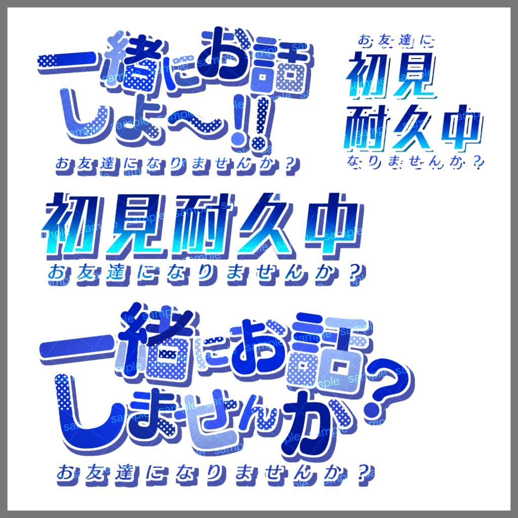 収益化配信利用可】初見さん＆雑談配信用文字ロゴセット - Iwill