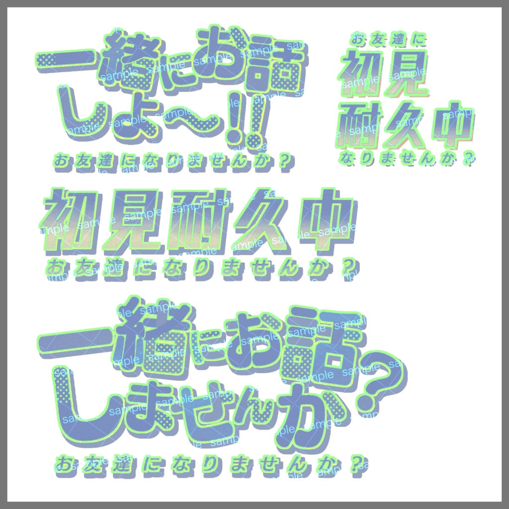 【収益化配信利用可】初見さん&雑談配信用文字ロゴセット