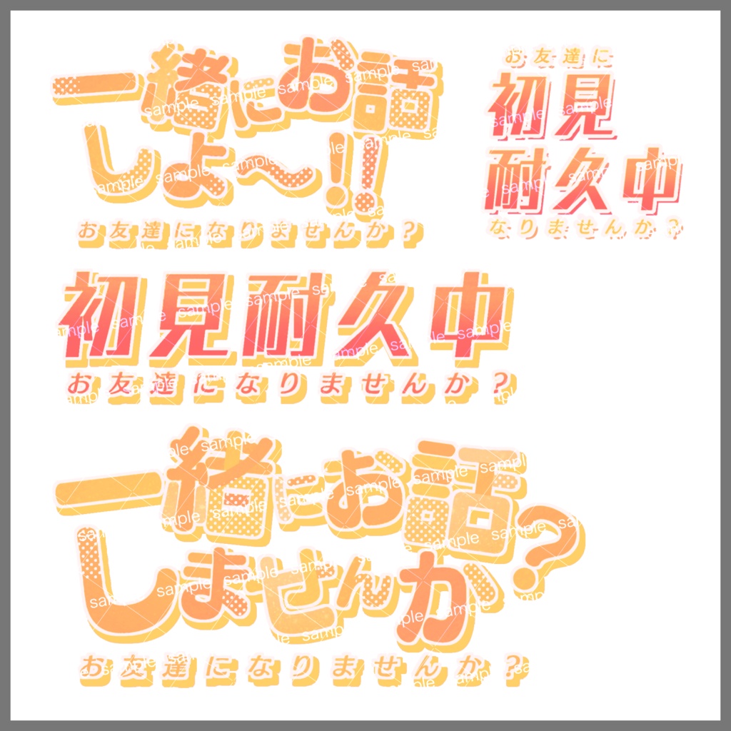 【収益化配信利用可】初見さん&雑談配信用文字ロゴセット