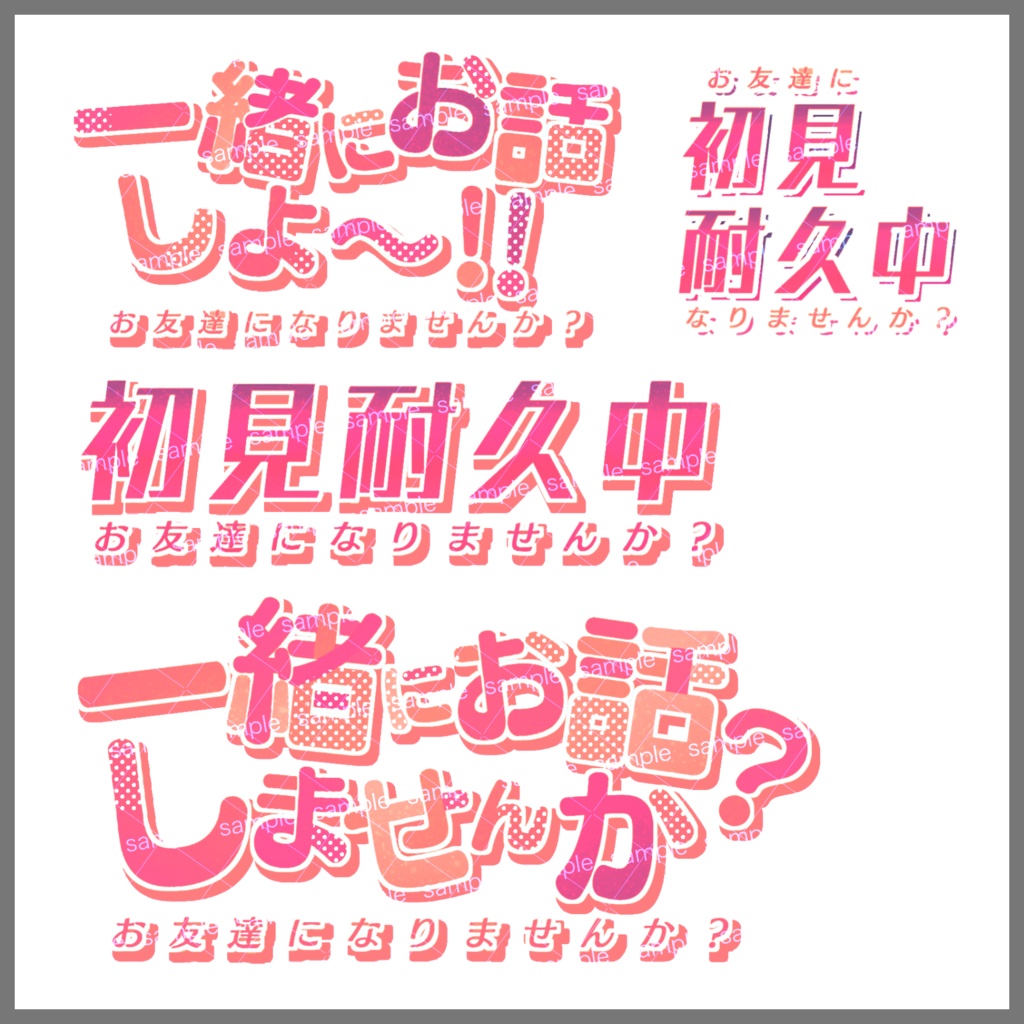 【収益化配信利用可】初見さん&雑談配信用文字ロゴセット