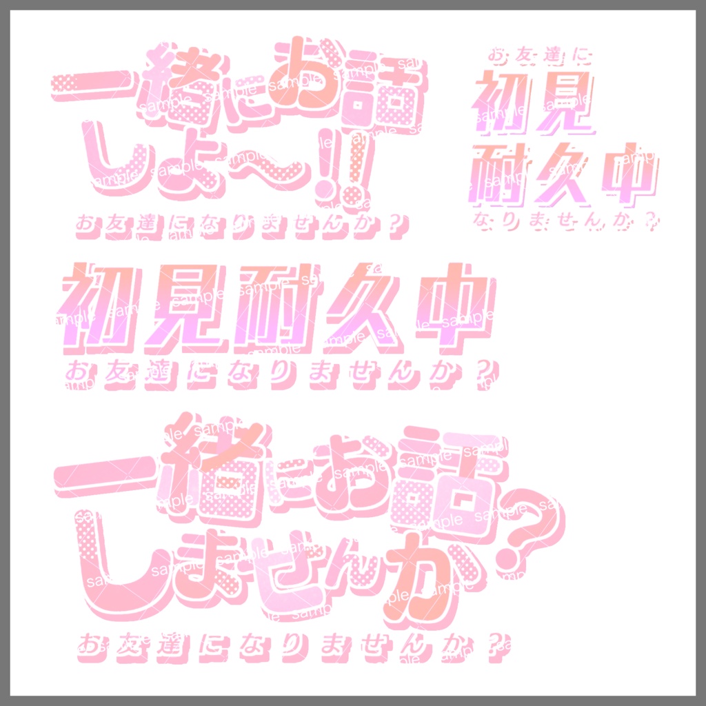 【収益化配信利用可】初見さん&雑談配信用文字ロゴセット