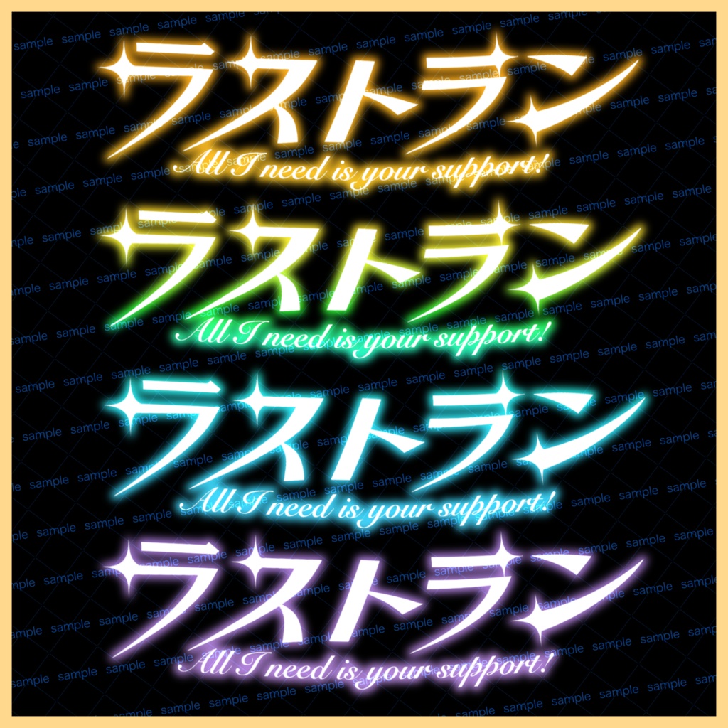 【収益化配信利用可】ラストラン配信用文字ロゴセット