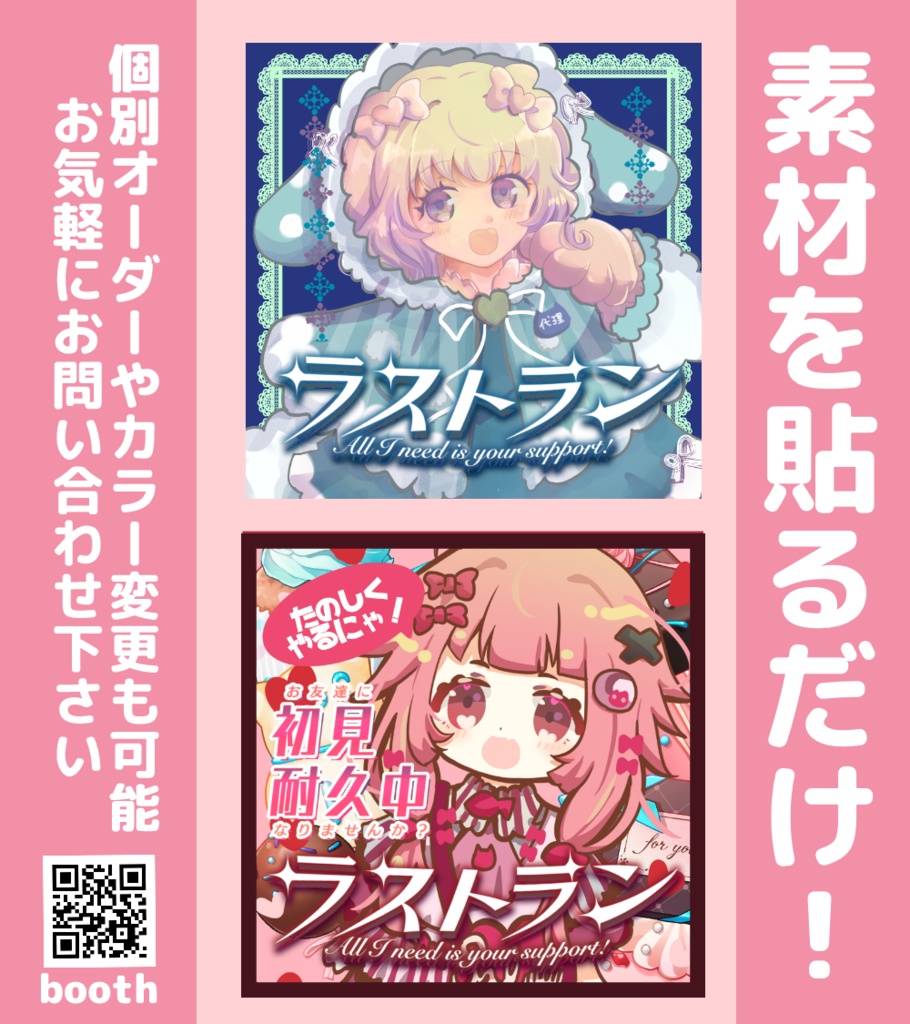 【収益化配信利用可】ラストラン配信用文字ロゴセット