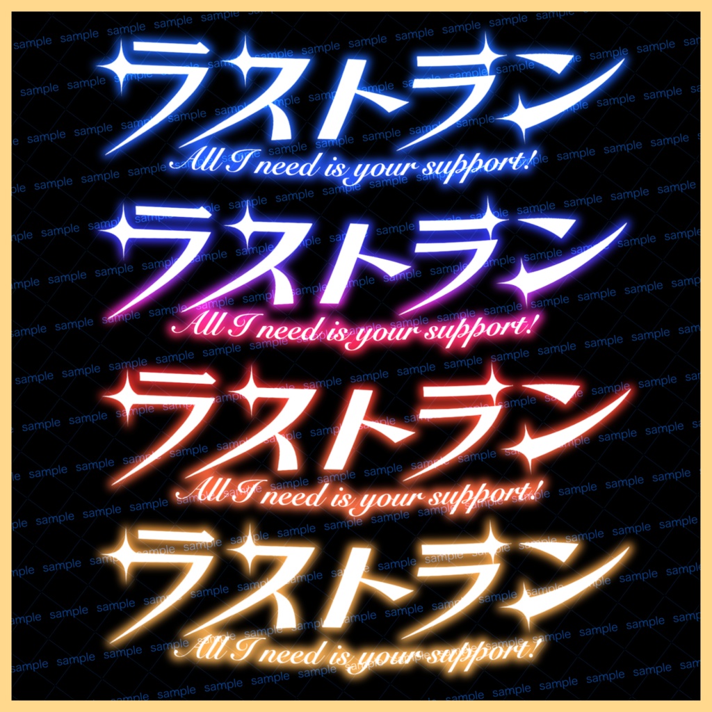 【収益化配信利用可】ラストラン配信用文字ロゴセット