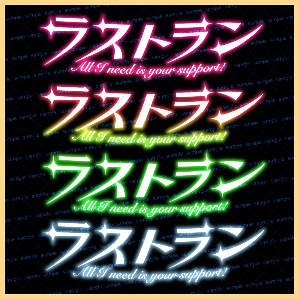 【収益化配信利用可】ラストラン配信用文字ロゴセット