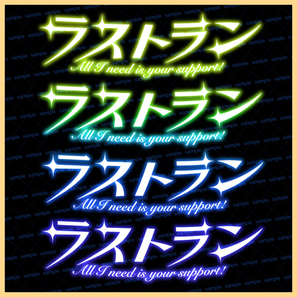 【収益化配信利用可】ラストラン配信用文字ロゴセット