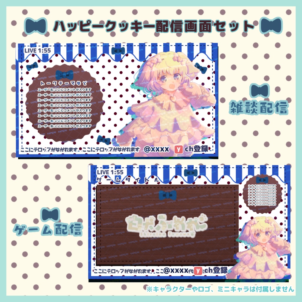 【収益化配信利用可】ハッピークッキー配信画面素材 overlays