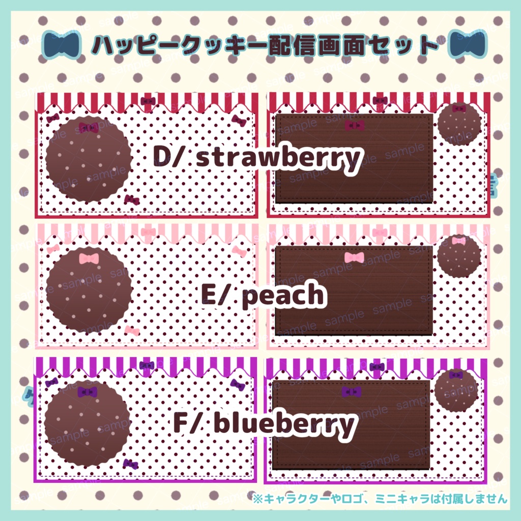 【収益化配信利用可】ハッピークッキー配信画面素材 overlays