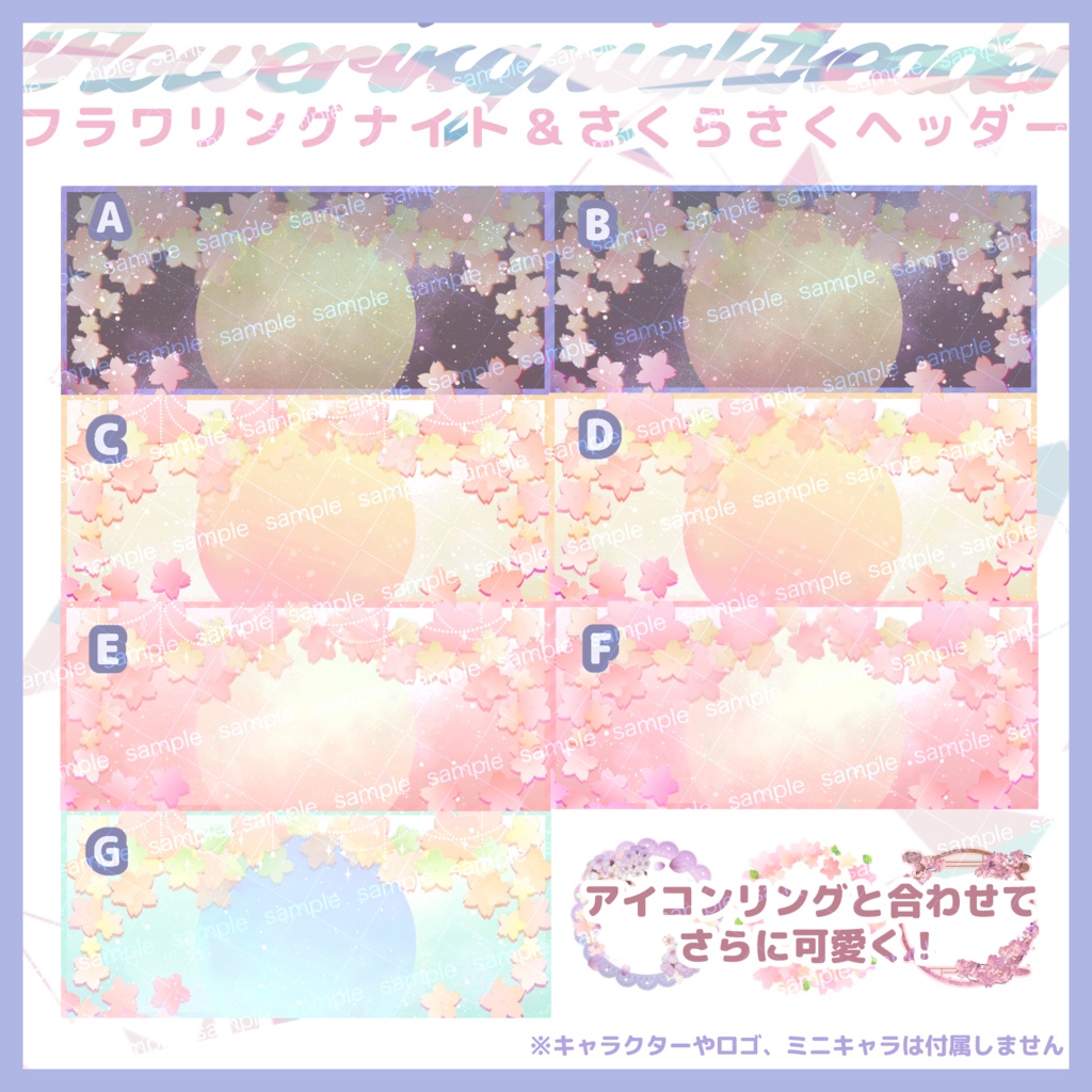 【商用利用可】IRIAM向けフラワリングナイト素材全7色セット