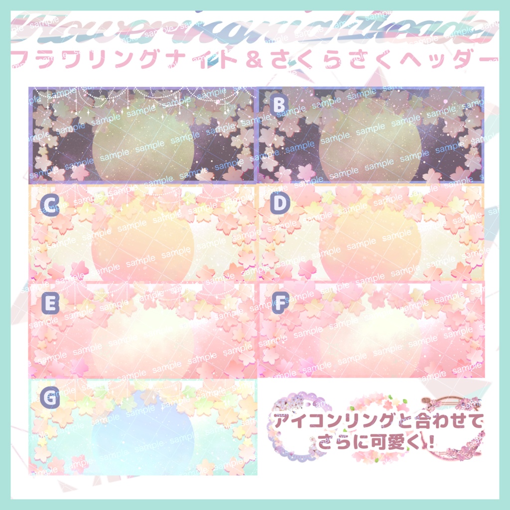 【商用利用可】IRIAM向けフラワリングナイト素材全7色セット