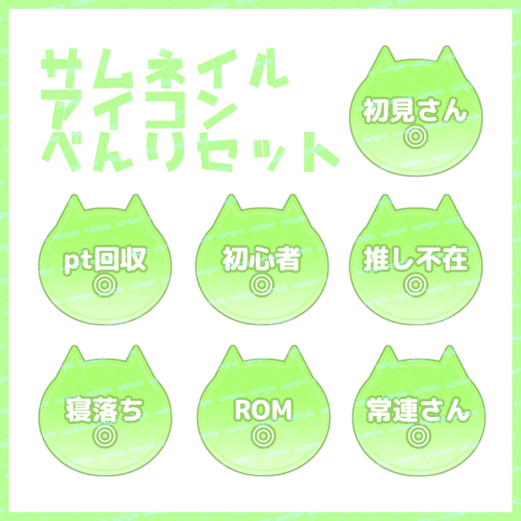 【収益化配信利用化】全8色サムネイル猫アイコンセット