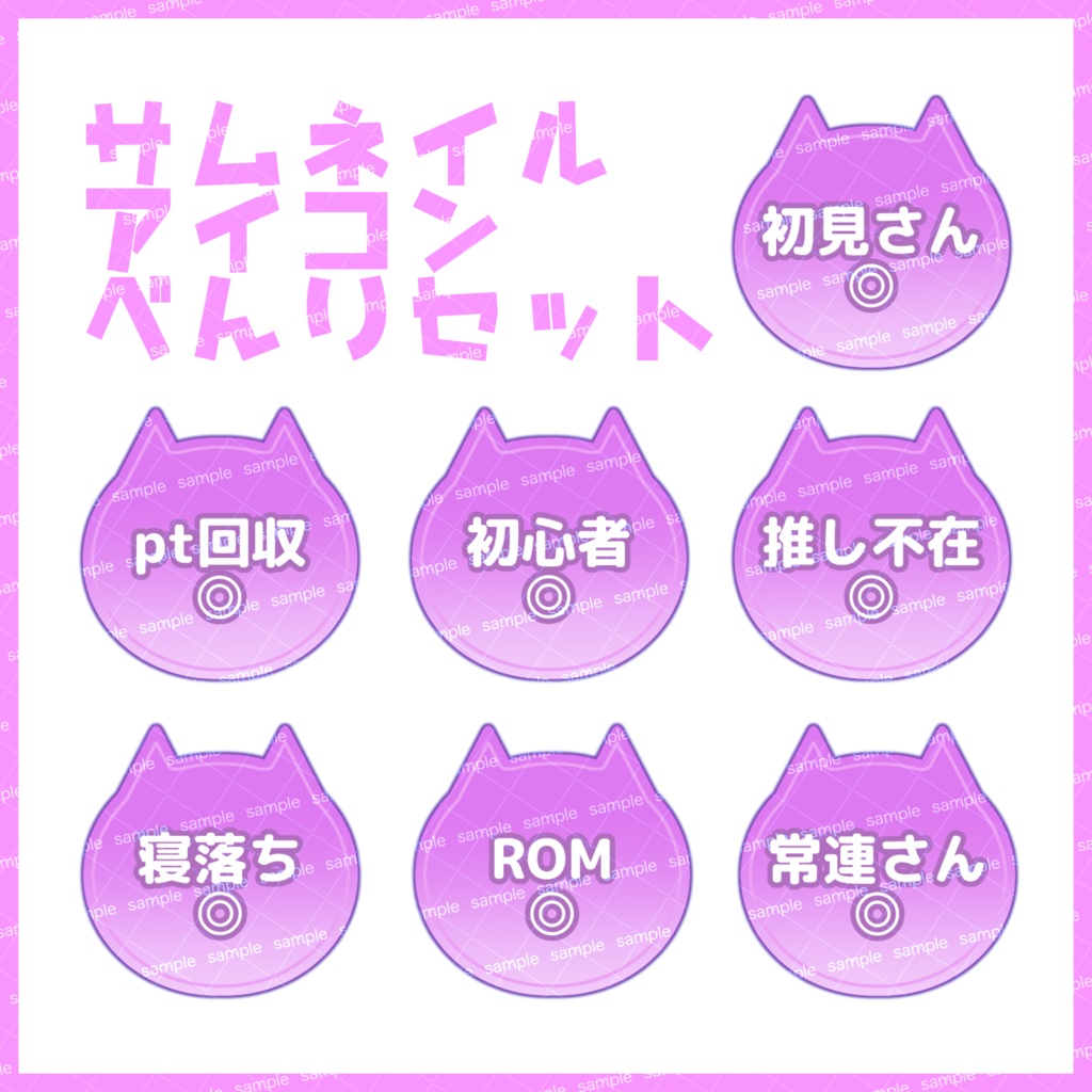 【収益化配信利用化】全8色サムネイル猫アイコンセット