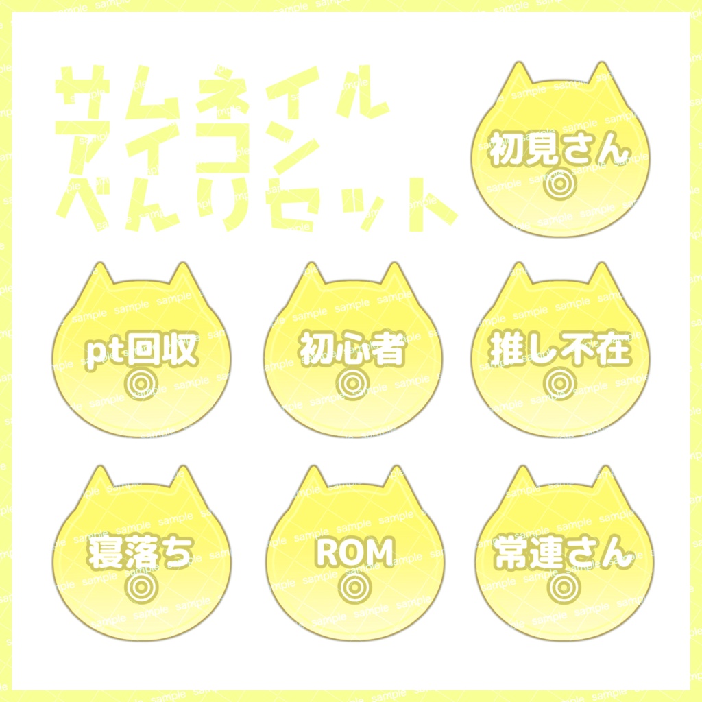 【収益化配信利用化】全8色サムネイル猫アイコンセット