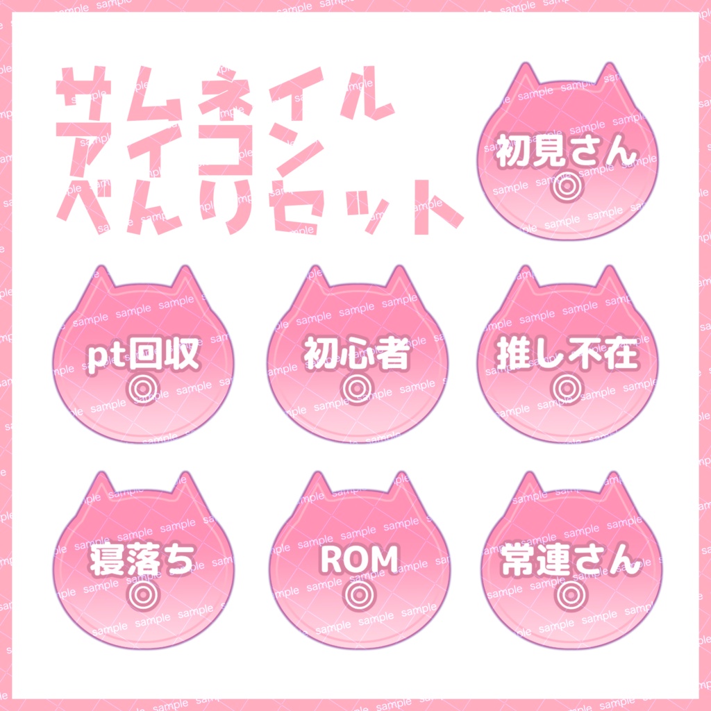 【収益化配信利用化】全8色サムネイル猫アイコンセット