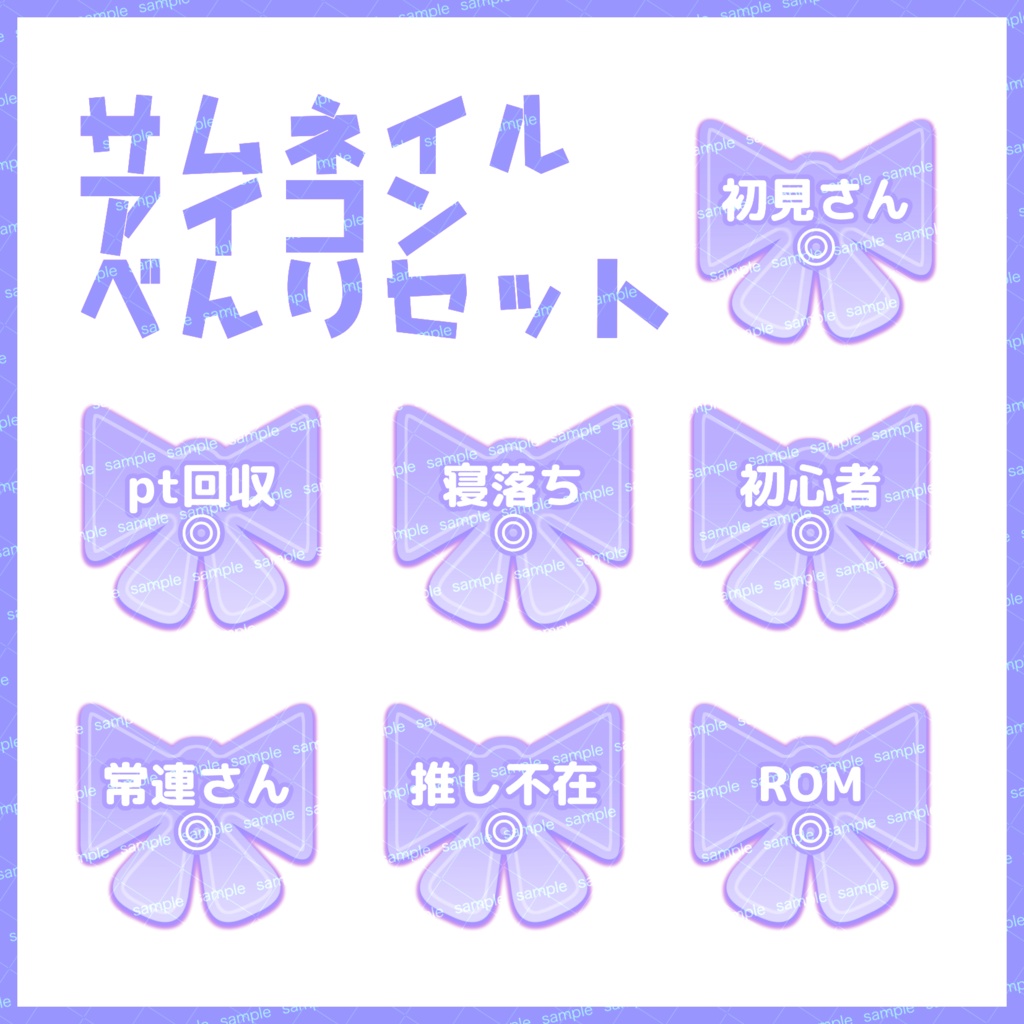 【収益化配信利用化】全9色カラーリボンサムネイルアイコンセット