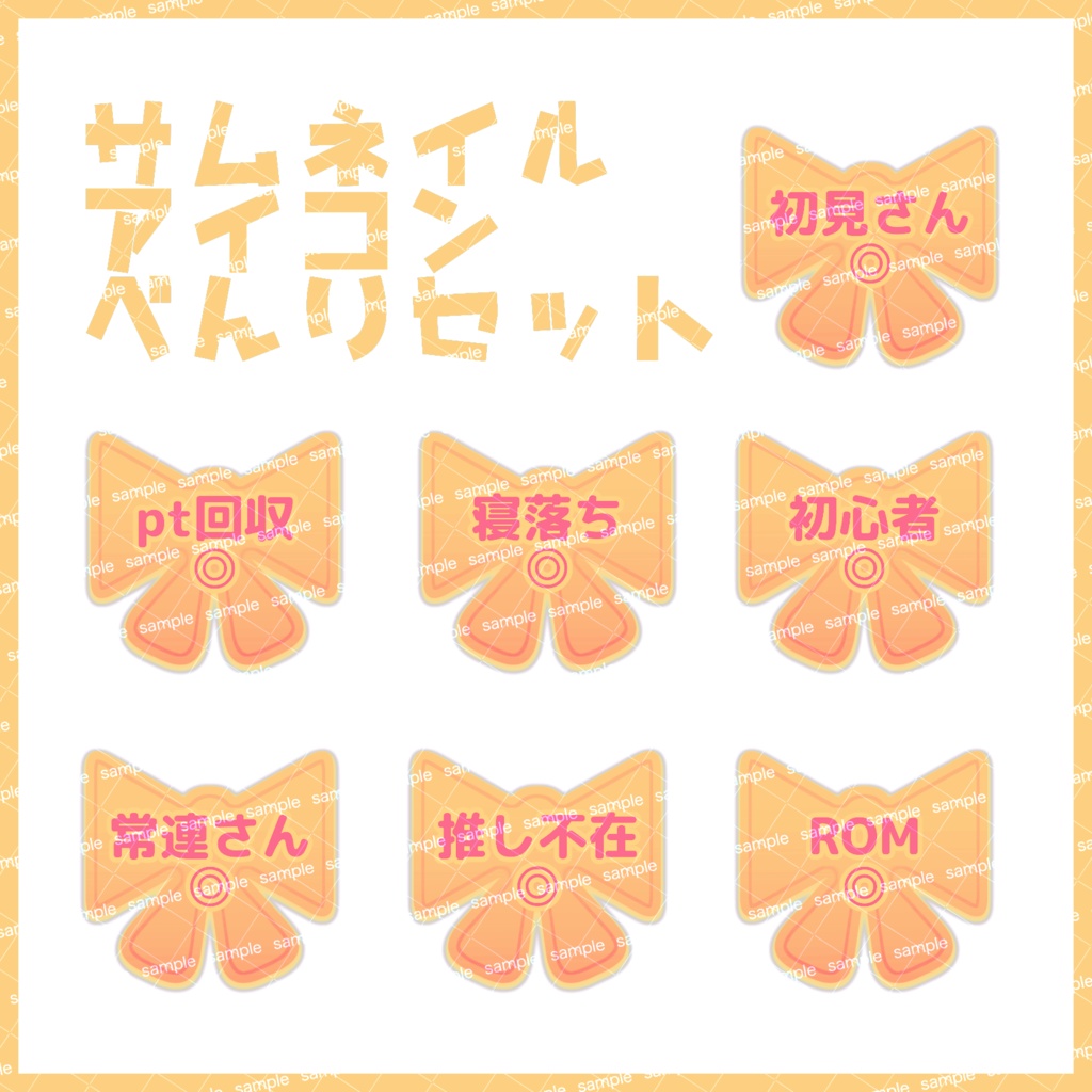 【収益化配信利用化】全9色カラーリボンサムネイルアイコンセット