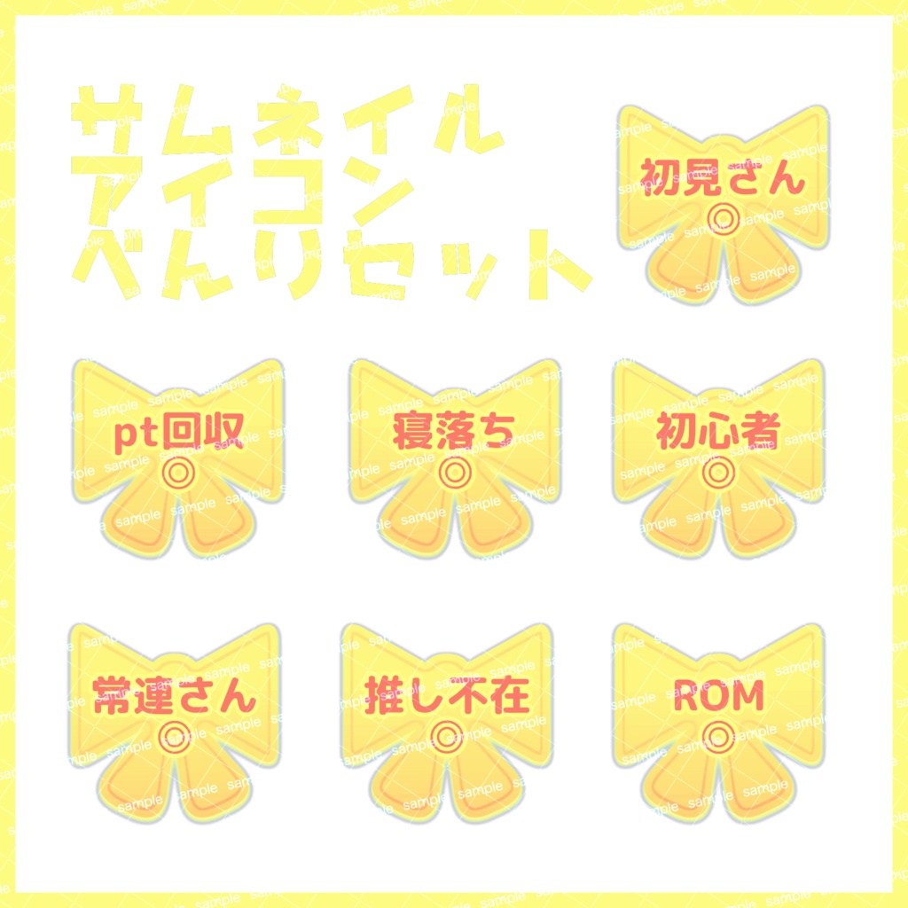 【収益化配信利用化】全9色カラーリボンサムネイルアイコンセット