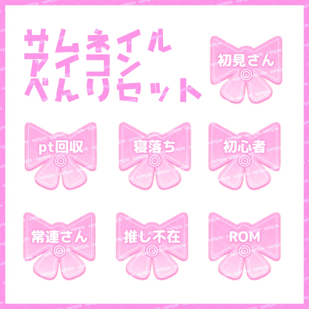 【収益化配信利用化】全9色カラーリボンサムネイルアイコンセット