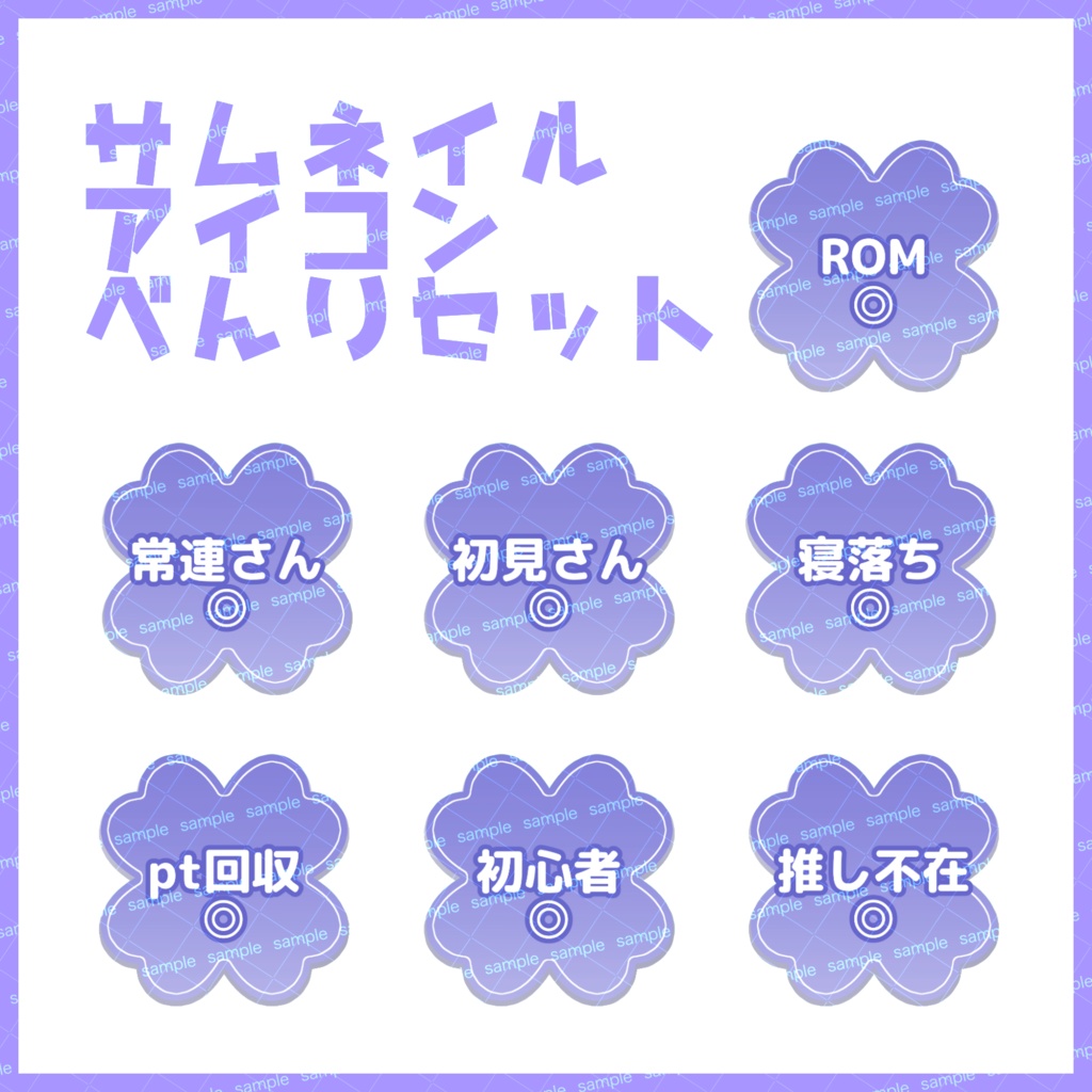 【収益化配信利用化】全10色四葉サムネイルアイコンセット