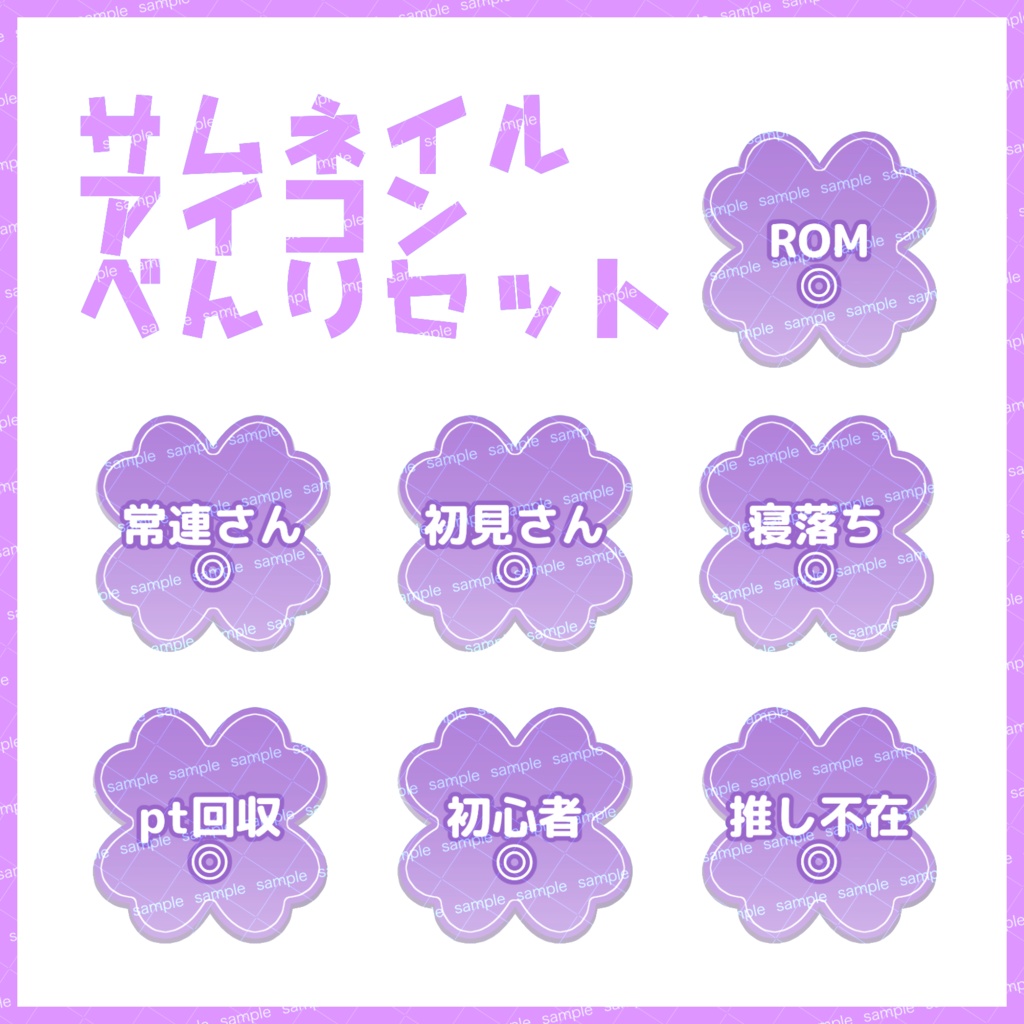 【収益化配信利用化】全10色四葉サムネイルアイコンセット