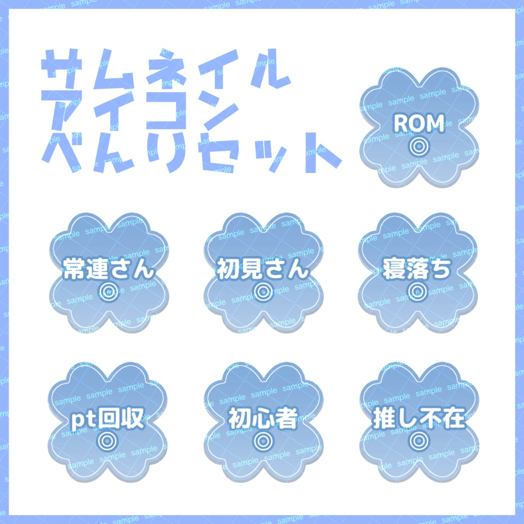 【収益化配信利用化】全10色四葉サムネイルアイコンセット