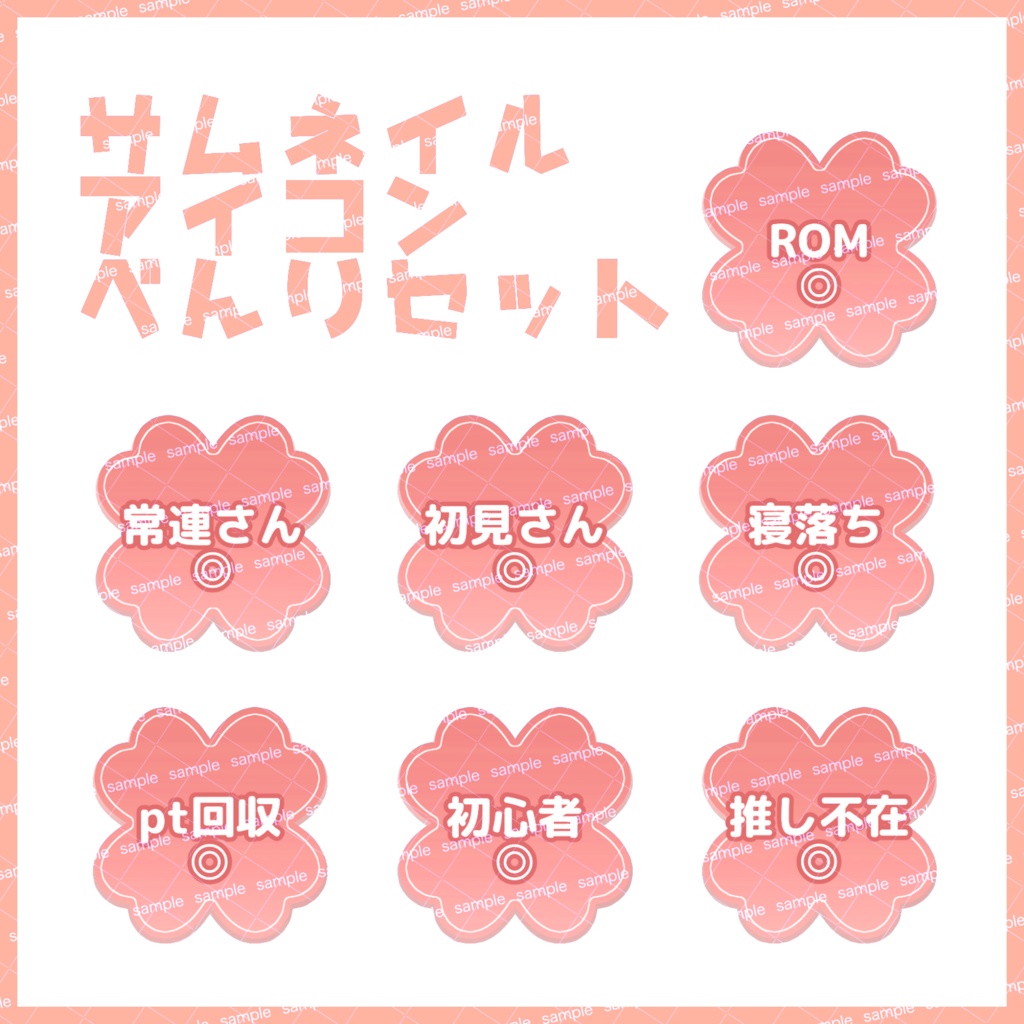 【収益化配信利用化】全10色四葉サムネイルアイコンセット