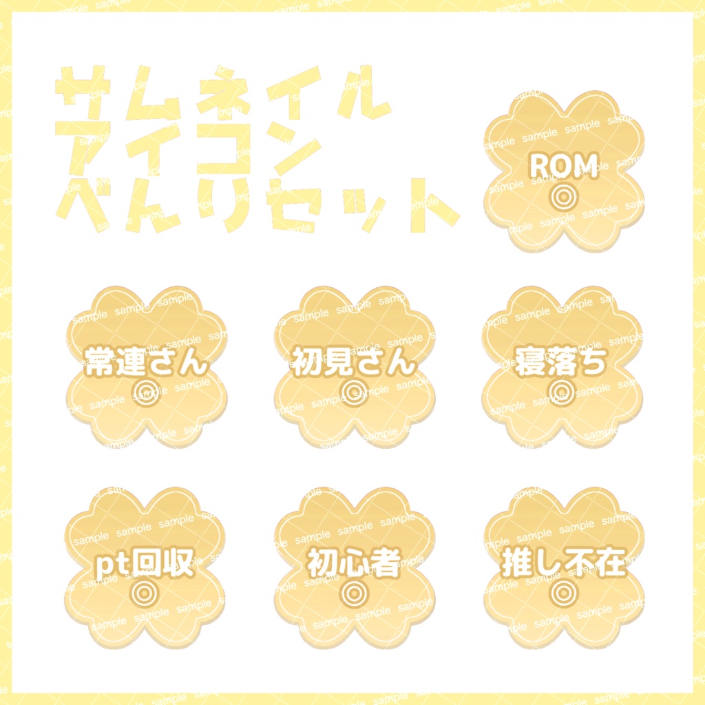 【収益化配信利用化】全10色四葉サムネイルアイコンセット