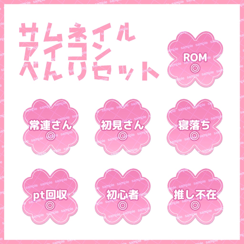 【収益化配信利用化】全10色四葉サムネイルアイコンセット