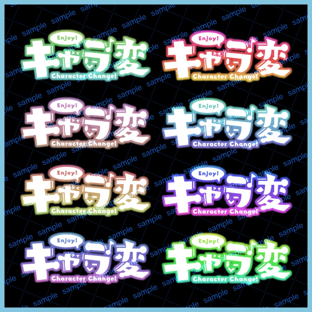 【収益化配信利用化】全2色キャラ変枠文字素材
