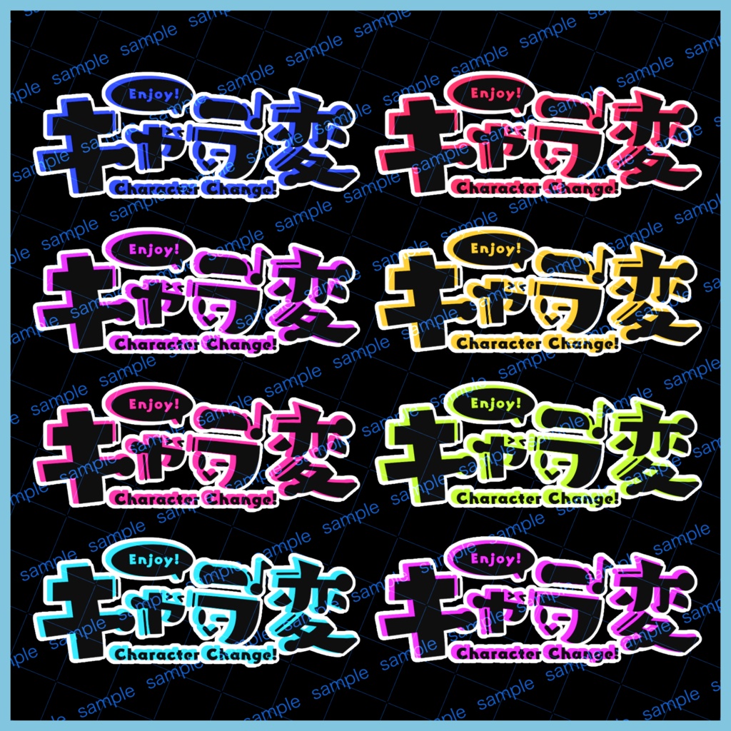 【収益化配信利用化】全2色キャラ変枠文字素材